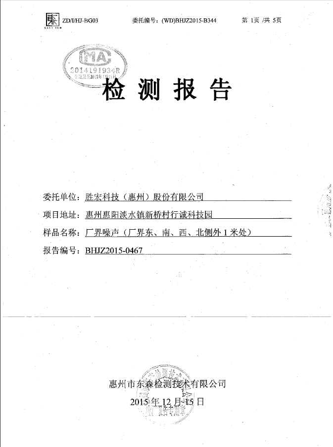 3044永利(集团)智能科技股份有限公司噪声检测报告