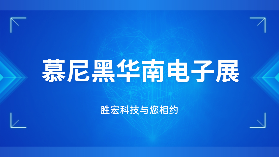 展会邀请|行业盛会，3044永利科技与您相约