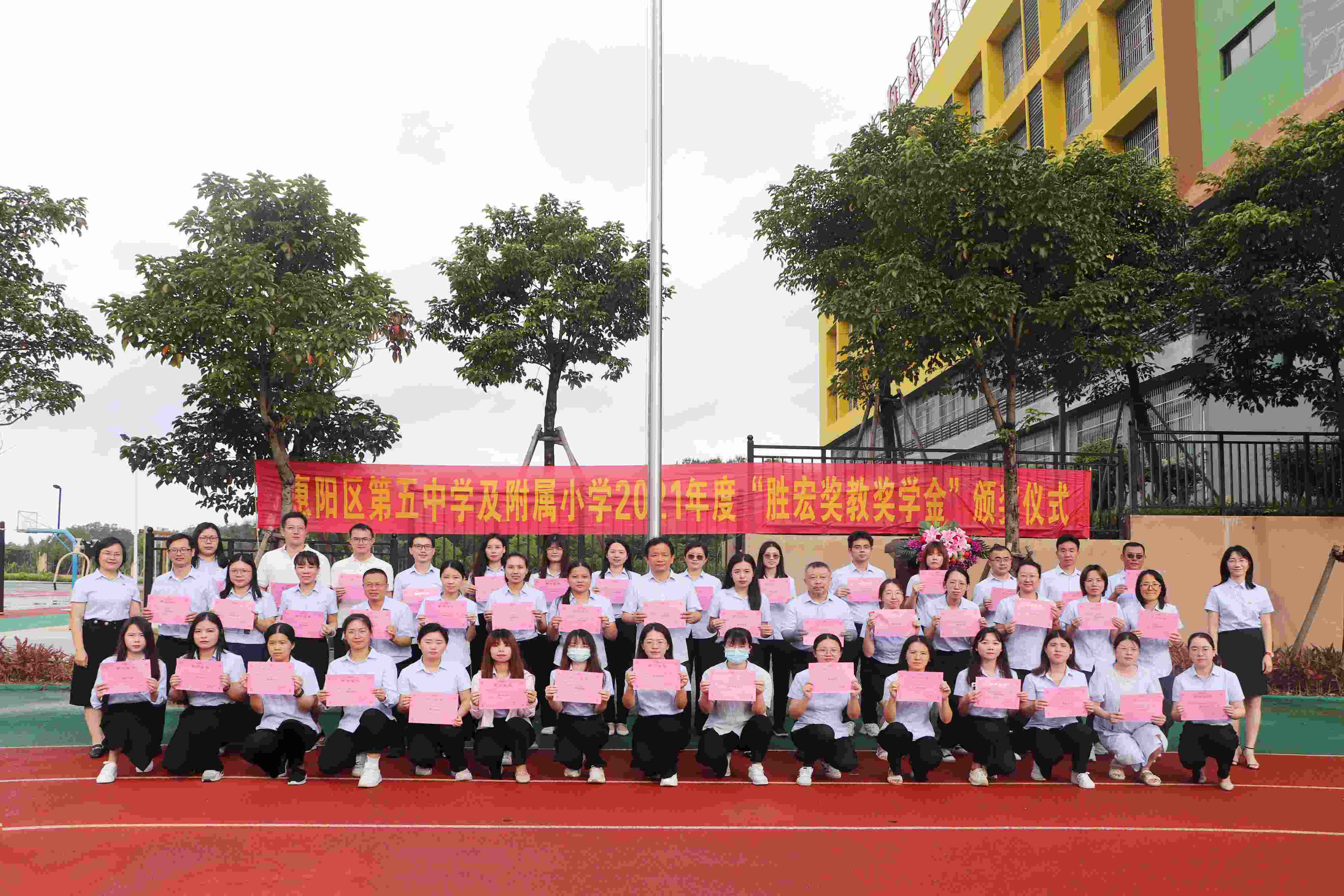 惠阳区第五中学及附属小学举行2021年度“3044永利奖教奖学金”颁奖仪式