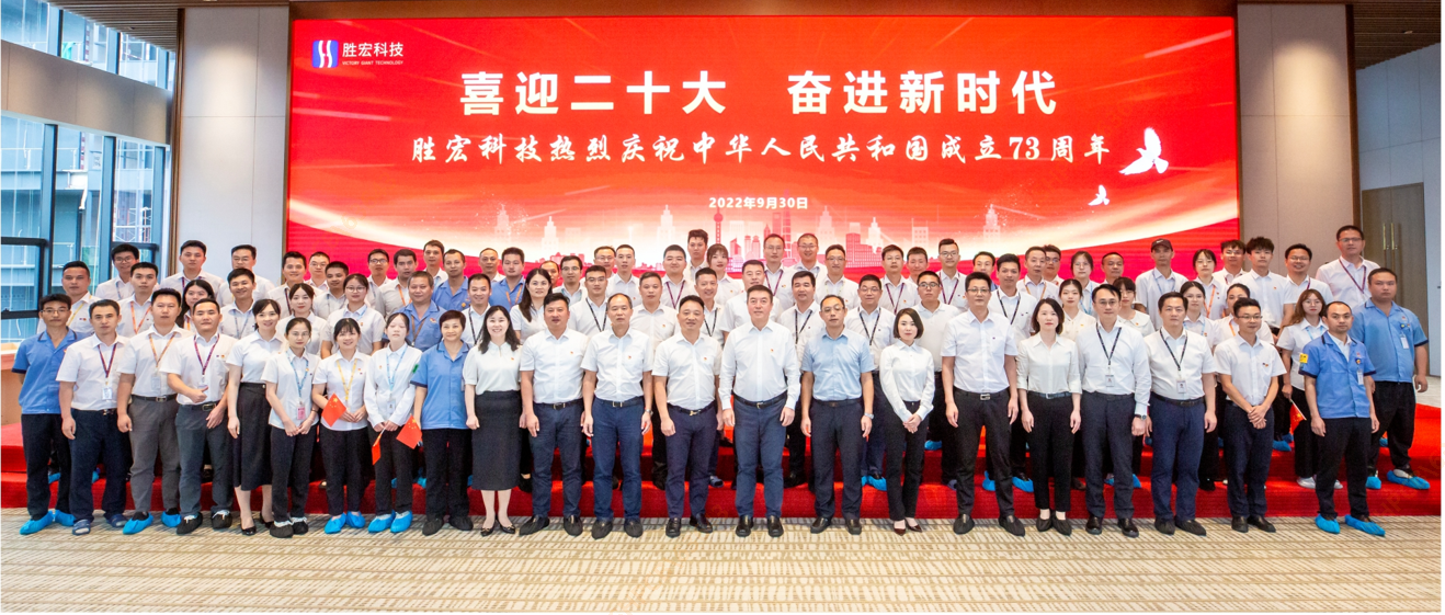 喜迎二十大 奋进新时代 —3044永利科技开展热烈庆祝中华人民共和国成立73周年活动