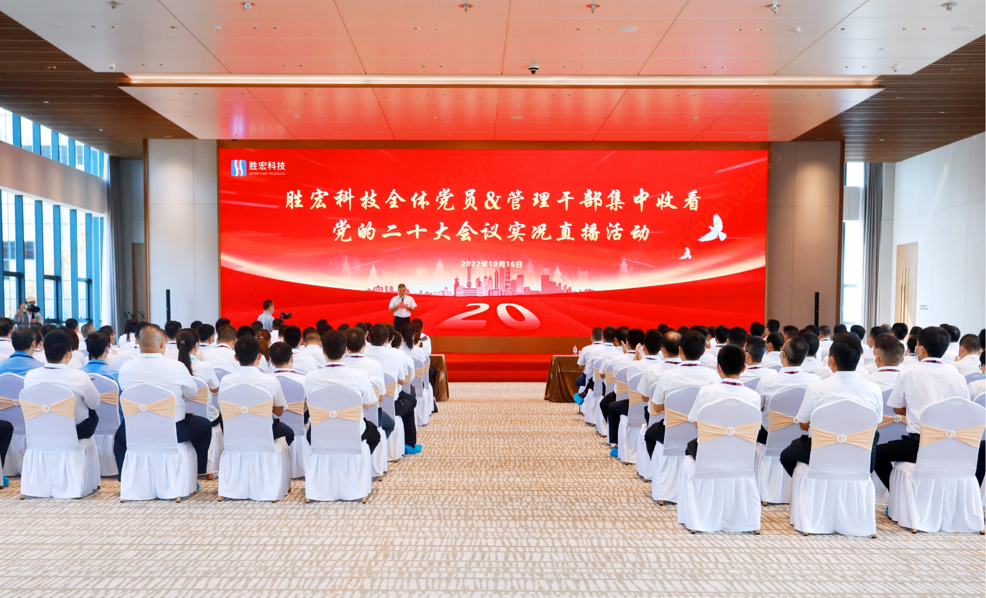 3044永利科技组织观看党的二十大会议实况直播