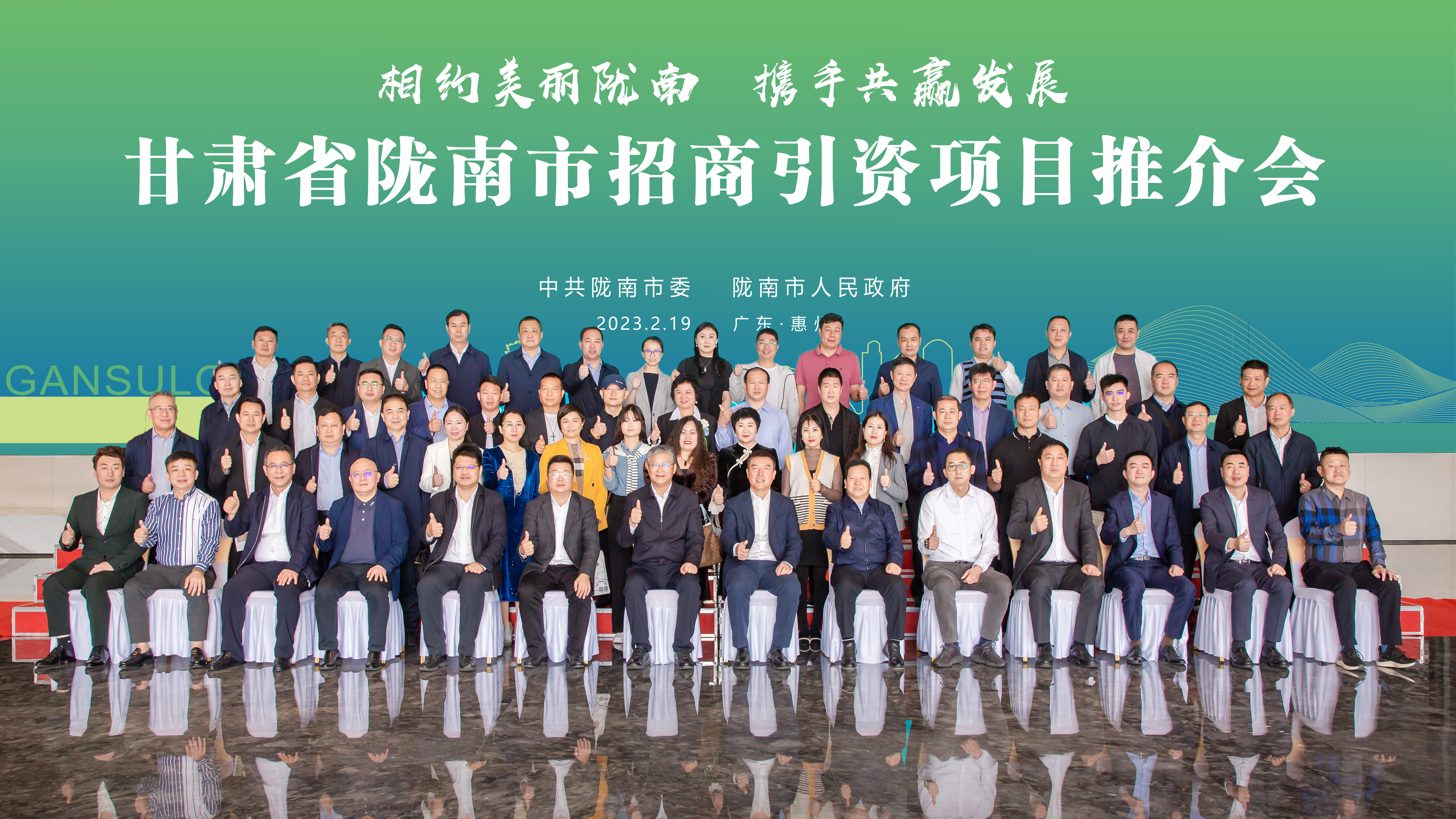 甘肃省陇南市招商引资项目推介会在3044永利科技隆重召开