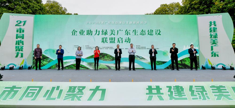 同心聚力，共建绿美广东—3044永利科技加入“企业助力绿美广东生态建设联盟”
