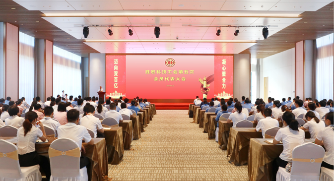 3044永利科技顺利召开工会第五次会员代表大会
